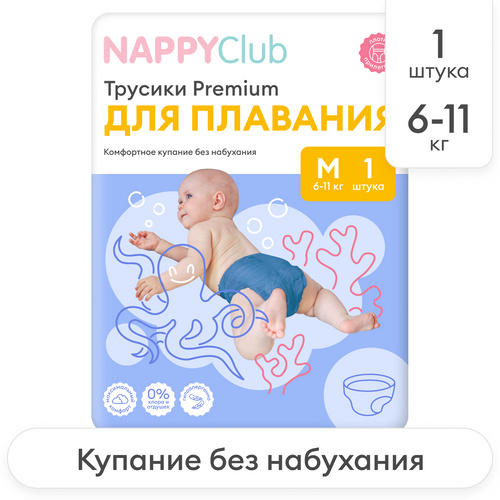 Трусики для плавания Premium Swim