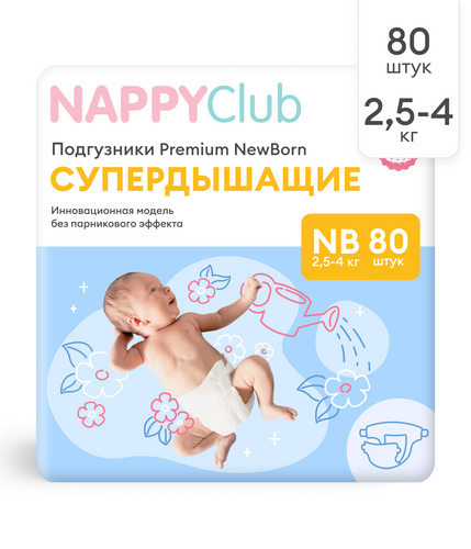 Подгузники Premium для новорождённых (супердышащие)