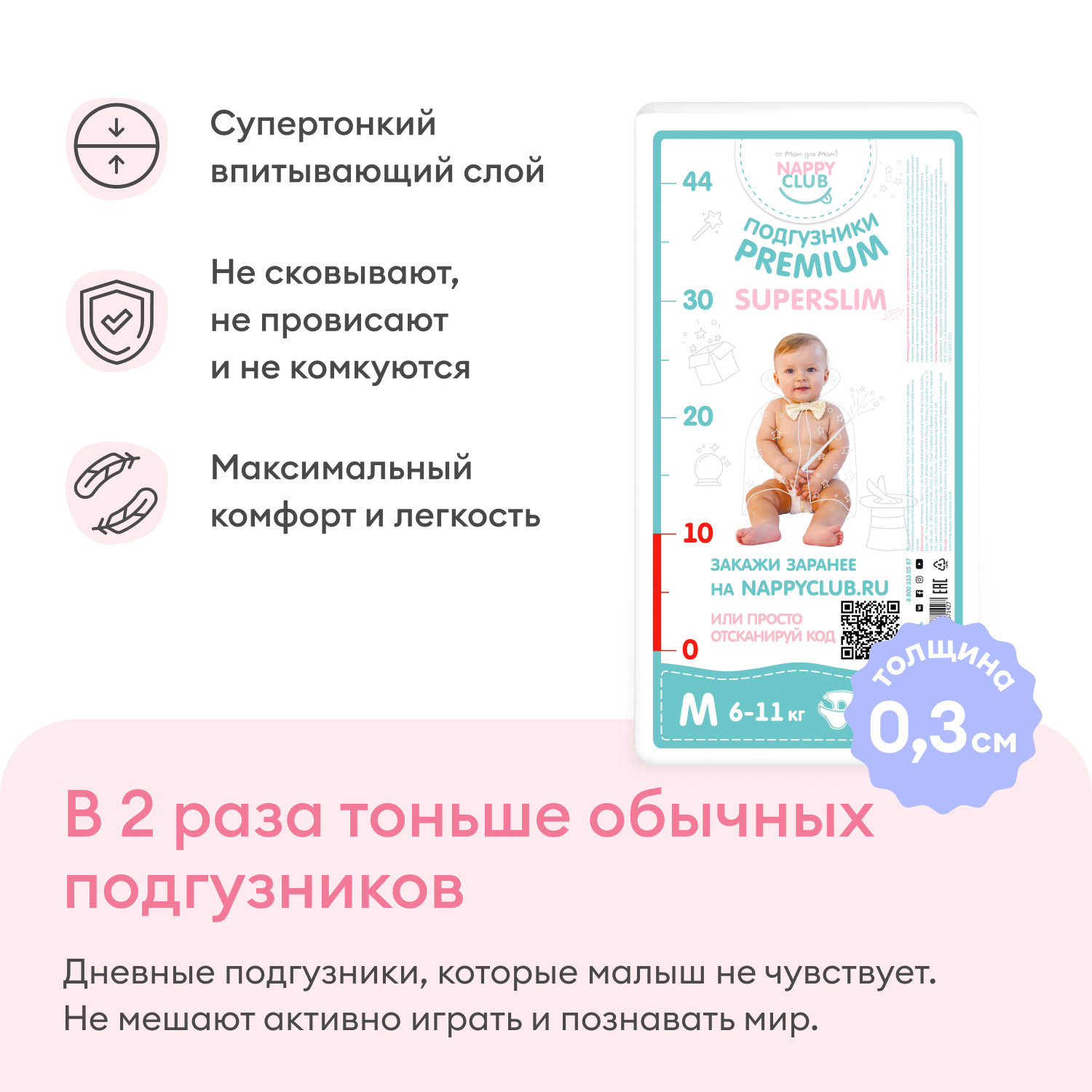 Подгузники Premium для чувствительной кожи M