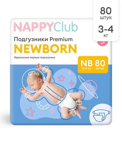 Подгузники NewBorn для новорождённых