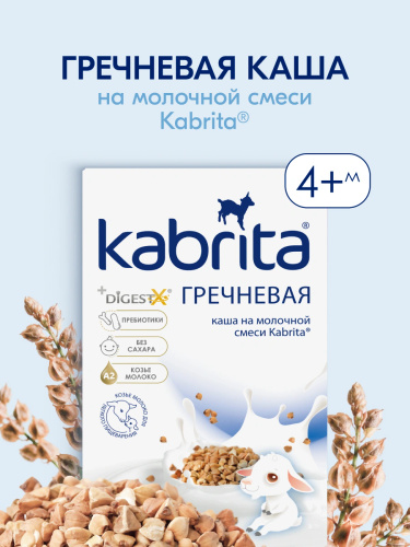 Каша Kabrita® Гречневая на молочной смеси для детей с 4 месяцев, 180 г