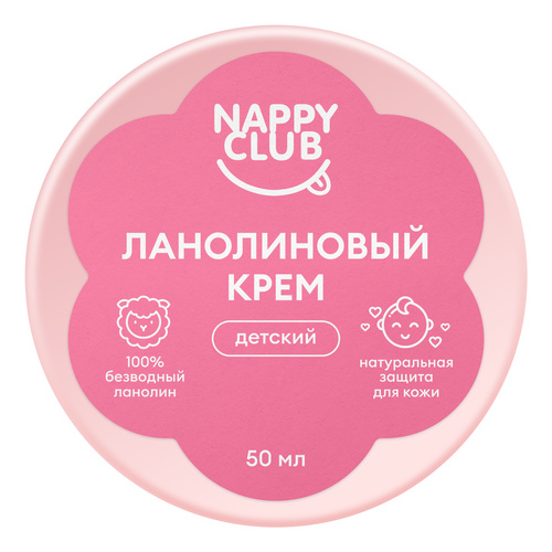 Ланолиновый крем для детей 50 гр