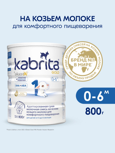 Смесь молочная Kabrita®1 Gold на козьем молоке для комфортного пищеварения, с 0 месяцев, 800 г
