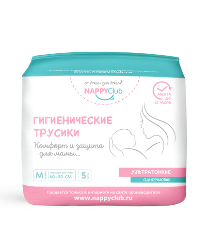 Послеродовые женские трусики 5 шт