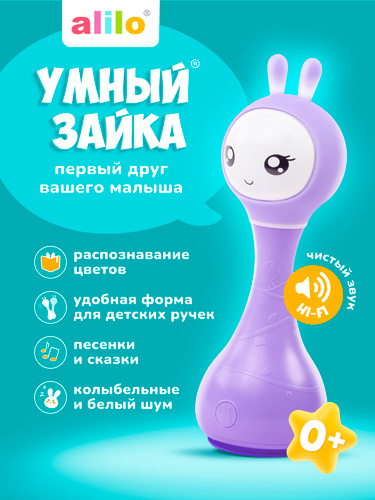 Интерактивная музыкальная игрушка Alilo Умный Зайка R1 0+ (фиолетовый)