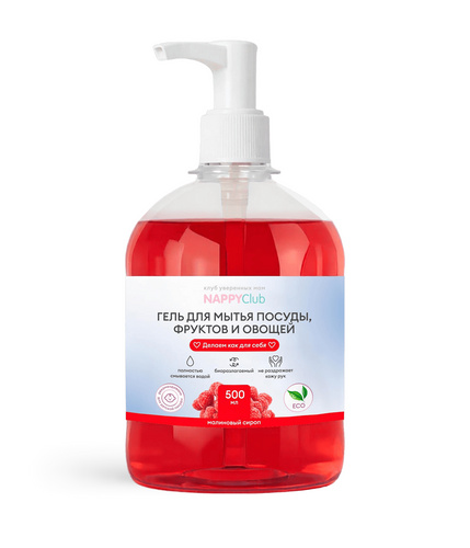 Гель для мытья посуды, фруктов и овощей 500мл (малиновый сироп)