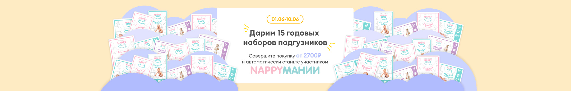 NappyClub - Корзина