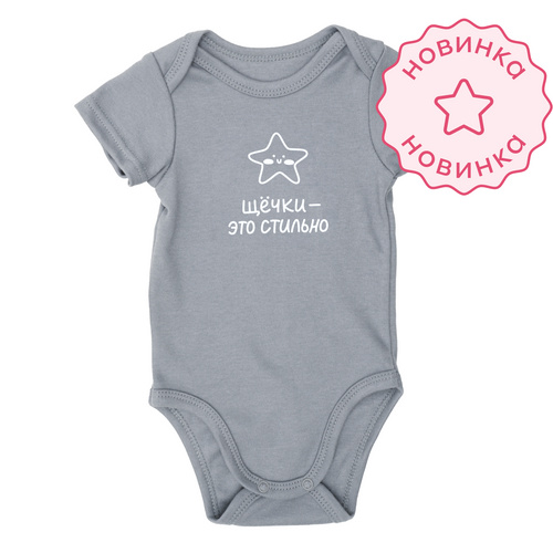 Боди со средним рукавом. Щечки - это стильно (Мокрый асфальт)