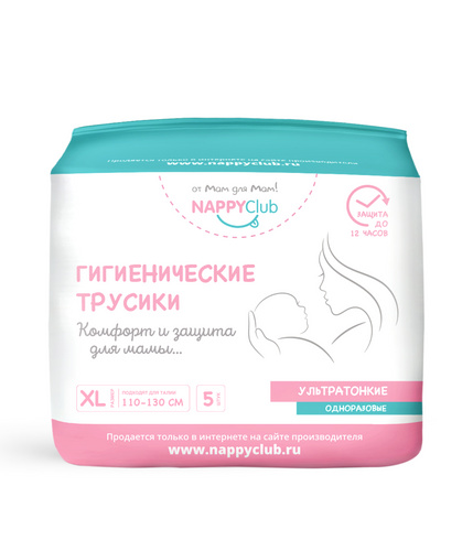 Послеродовые женские трусики 5 шт