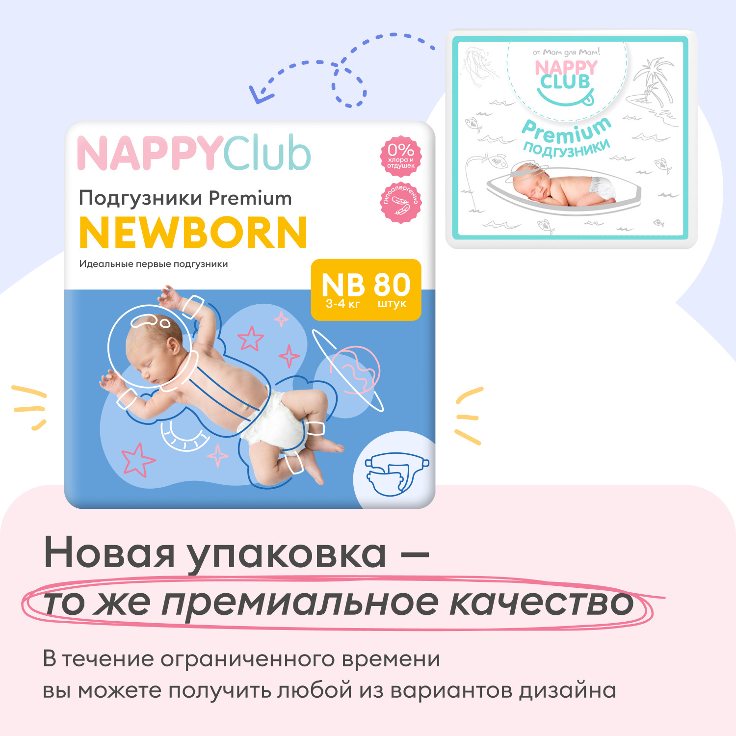 Подгузники NewBorn для новорождённых 80