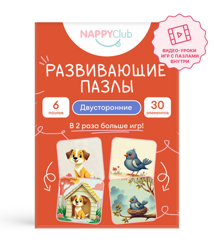 Двусторонние развивающие пазлы (Животные и их дома)