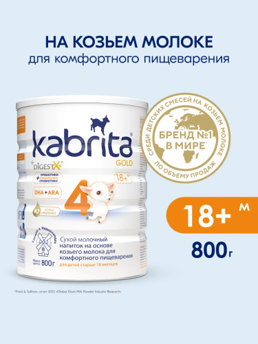 Детское молочко Kabrita® 4 Gold на козьем молоке для комфортного пищеварения, с 18 месяцев, 800 г