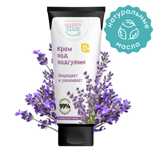 Крем под подгузник с лавандой 75 мл