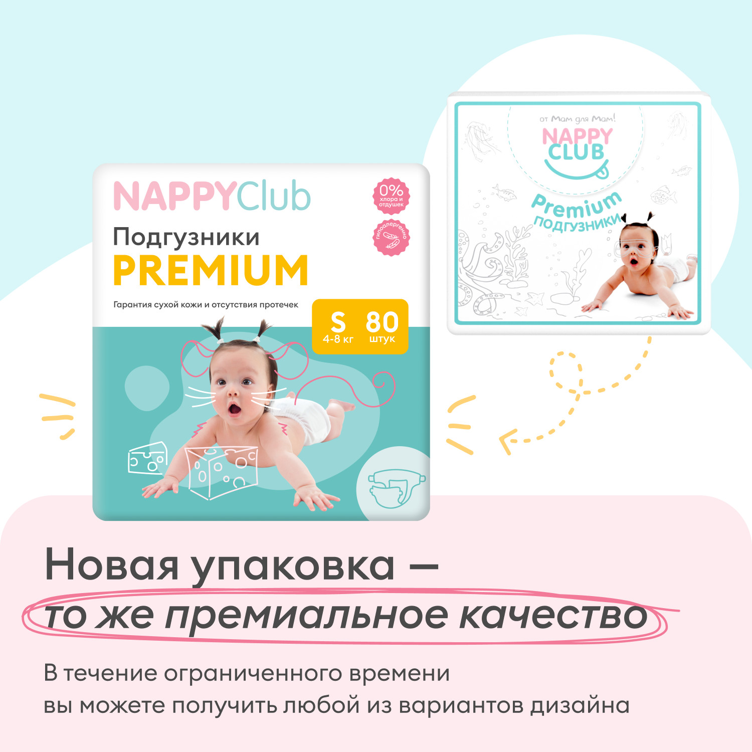 Подгузники Premium S