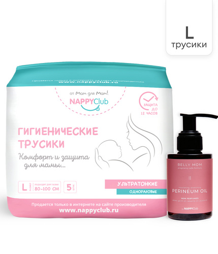 Набор масло для подготовки к родам + послеродовые женские трусики 5 шт