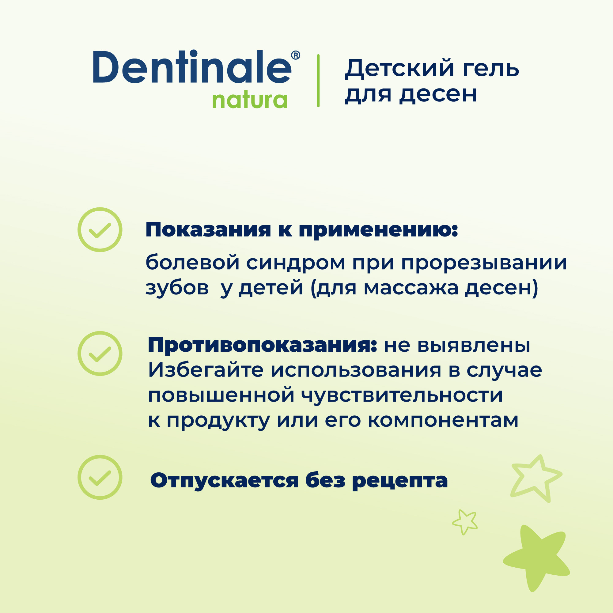 Гель dentinale Natura. Dentinale Natura детский гель. Гель для десен dentinale Natura. Гель dentinale Natura отзывы.