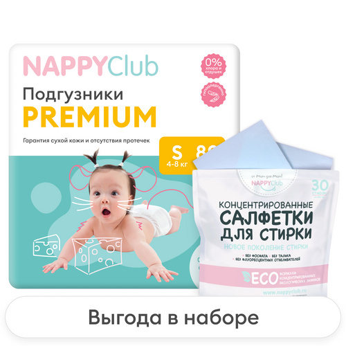 Набор подгузники Premium + салфетки для стирки