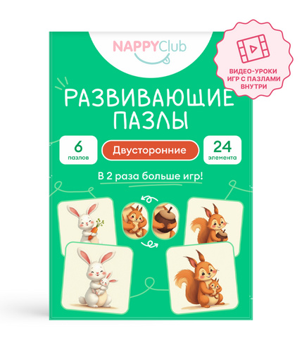 Двусторонние развивающие пазлы (Животные и их дети)