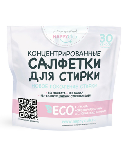 Салфетки для стирки детского белья 30 шт