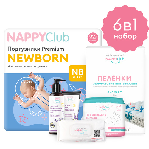 Набор Долгожданный сюрприз (6 предметов)