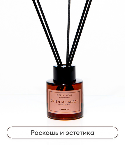 Ароматический диффузор Ambra & Saffron