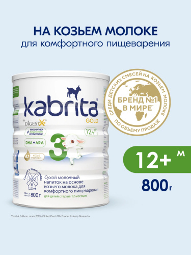 Детское молочко Kabrita®3 Gold на козьем молоке для комфортного пищеварения, с 12 месяцев, 800 г