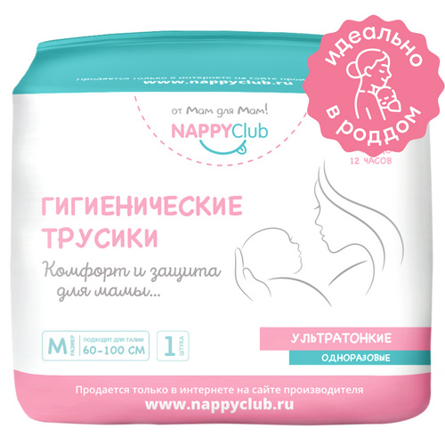 Послеродовые женские трусики 1 шт