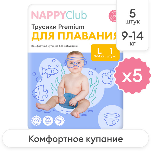 Трусики для плавания Premium Swim (5 штук)