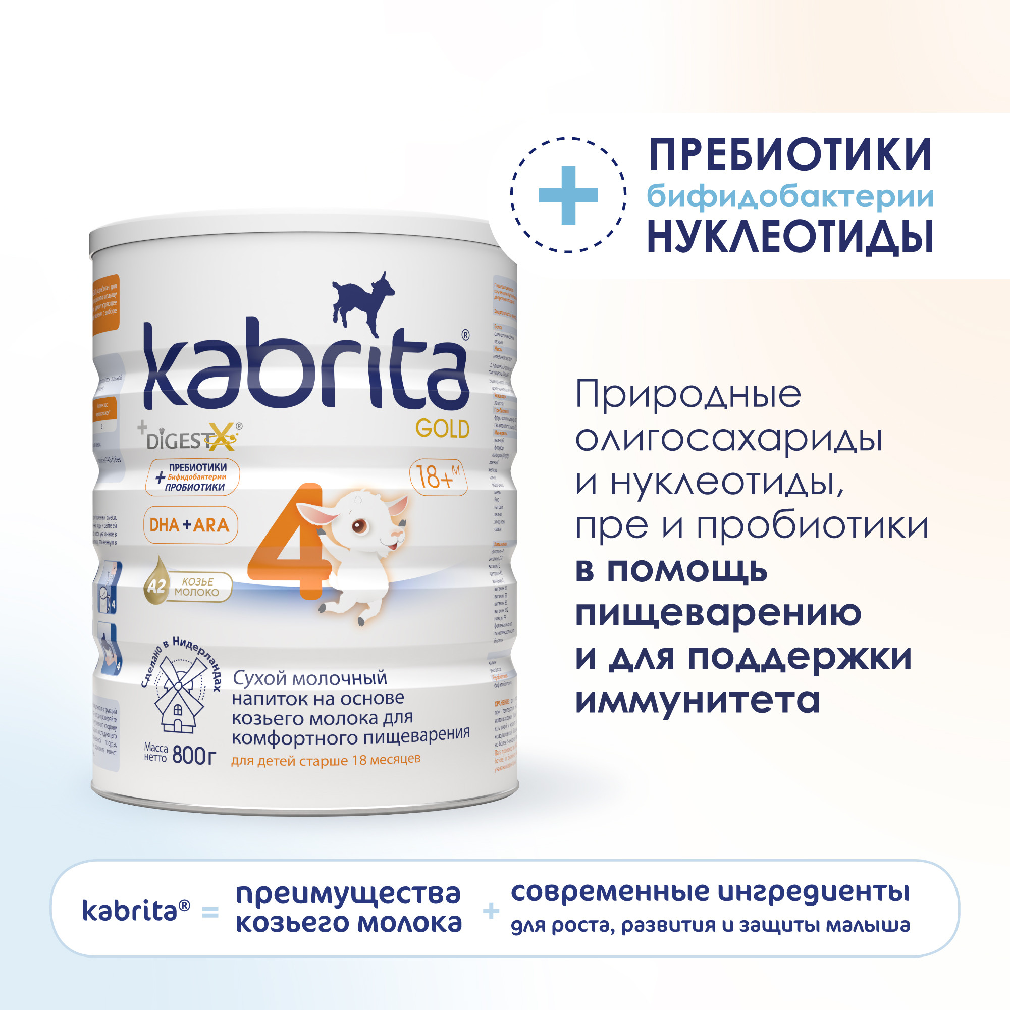 Kabrita 4 800 Купить В Москве