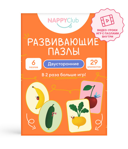 Двусторонние развивающие пазлы (Фрукты, овощи, цвета и формы)