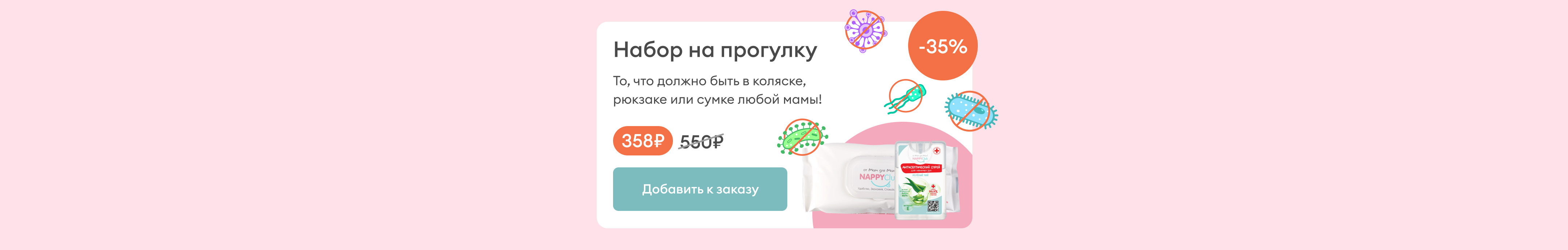 NappyClub - Корзина