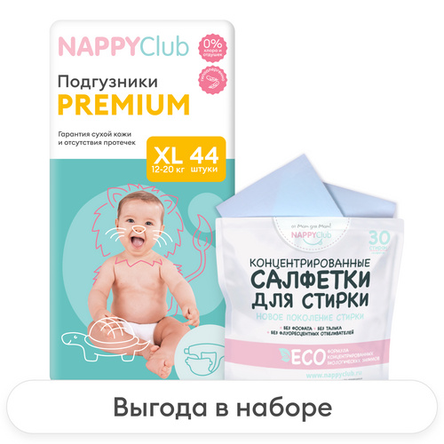 Набор подгузники Premium + салфетки для стирки