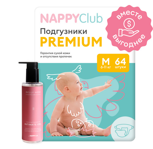 Набор подгузники Premium + гель для интимной гигиены