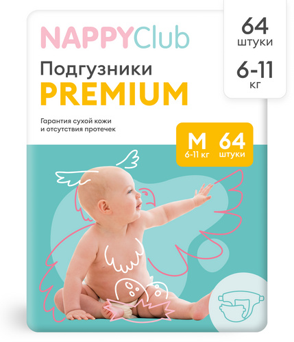 Подгузники Premium