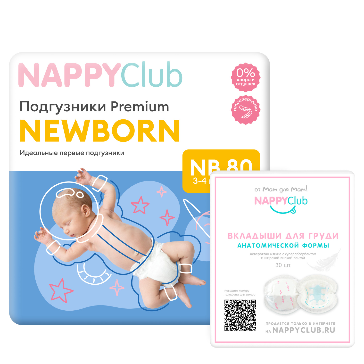 Набор подгузники Premium NB + вкладыши для бюстгальтера 80