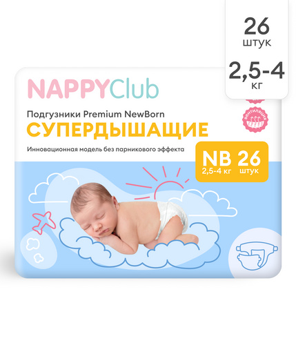 Подгузники Premium для новорождённых (супердышащие)