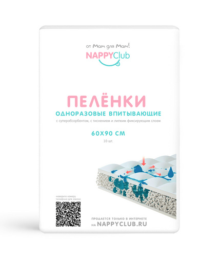 Впитывающие пеленки одноразовые