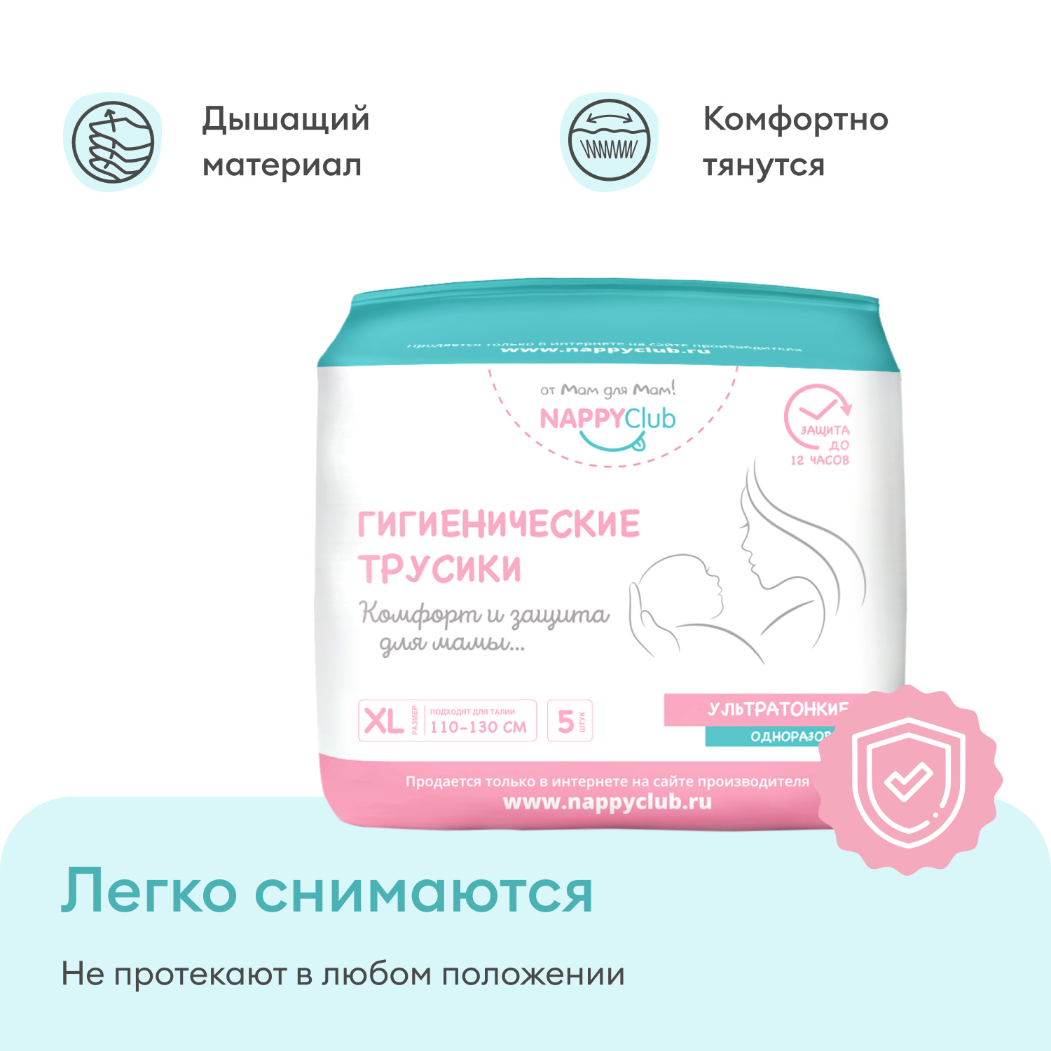 Послеродовые женские трусики 5 шт M