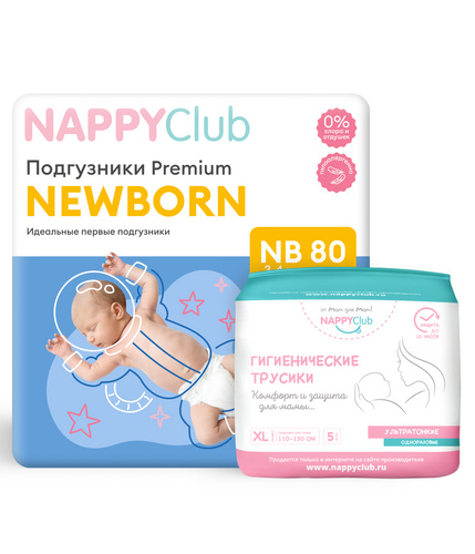 Набор подгузники Premium NB + послеродовые женские трусики 5 шт