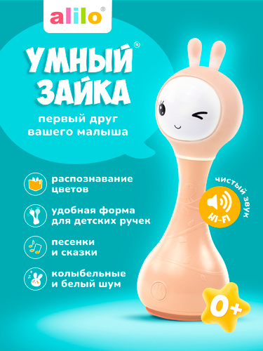 Интерактивная музыкальная игрушка Умный Зайка R1 0+ (бежевый)