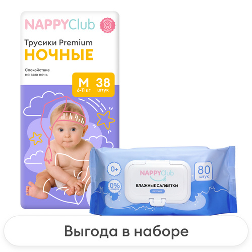 Набор ночные трусики + влажные салфетки (80 шт)